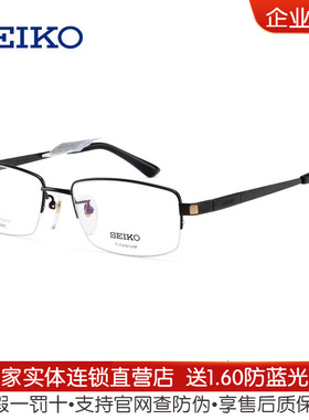 精工钛合金眼镜架近视眼镜男时尚商务半框 超轻黑框镜框HC1003