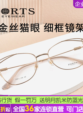 PORTS素颜眼镜架女款时尚潮流装饰镜配度数近视镜架POF21106
