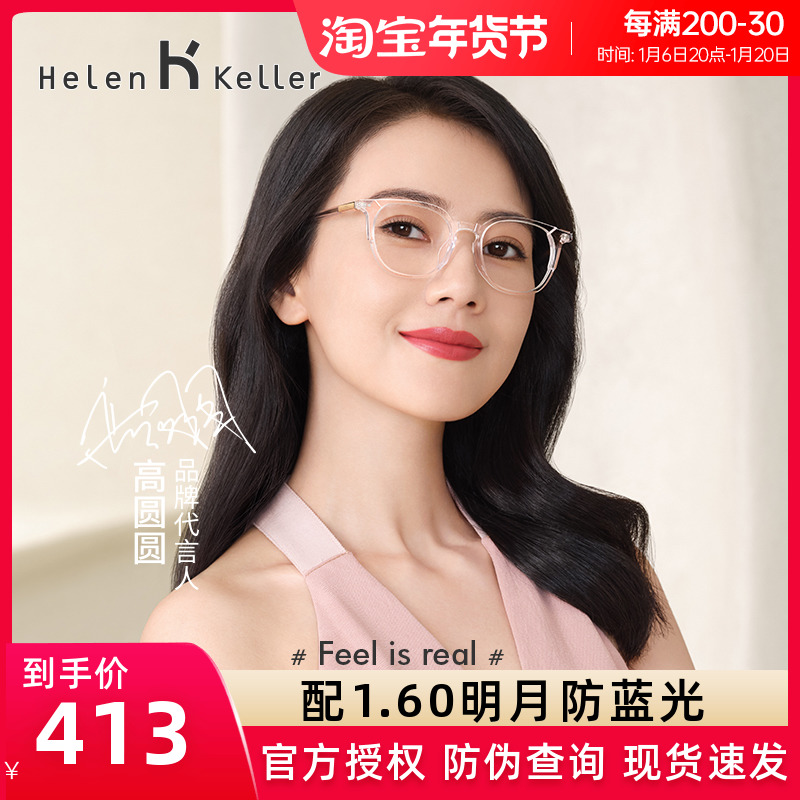 海伦凯勒眼镜框镜架男近视眼镜女可配度数h87010