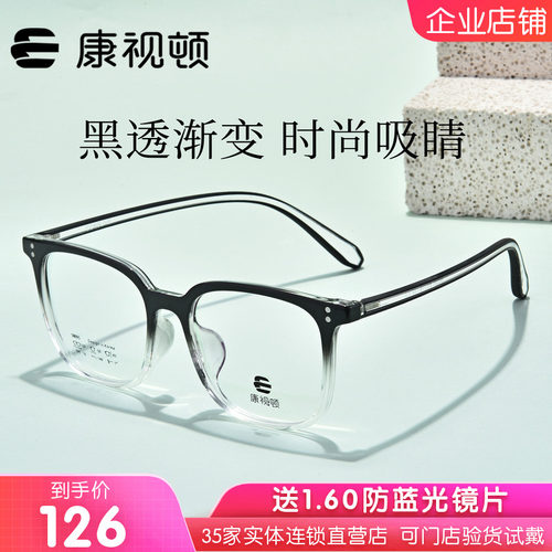 康视顿眼镜简约时尚透色方框轻韧舒适近视男女可配度数镜架58095