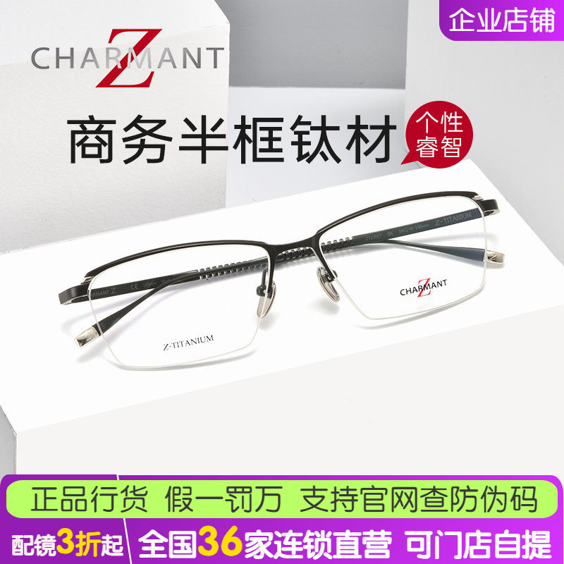 新款CHARAMNT夏蒙眼镜架Z钛系列男士商务休闲半框眼镜ZT27057