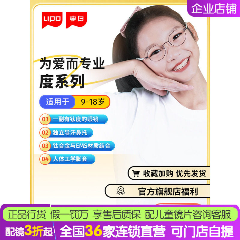 LIPO李白度系列儿童近视眼镜