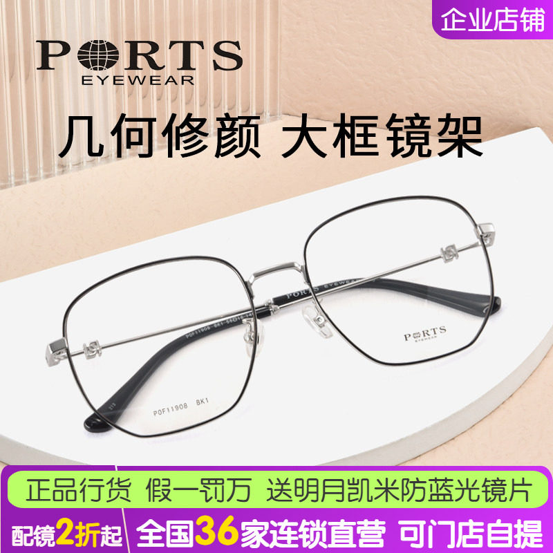 正品PORTS眼镜架复古大脸近视女方圆框大框眼镜架POF11908