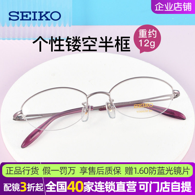 精工眼镜超轻半框钛合金眼镜架近视眼镜女款小脸眼睛框镜架H02058