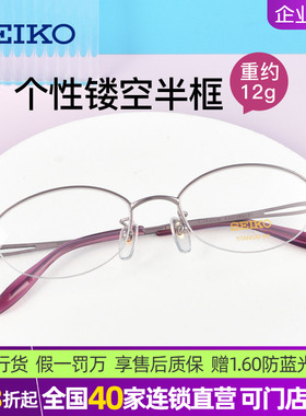 精工眼镜超轻半框钛合金眼镜架近视眼镜女款小脸眼睛框镜架H02058