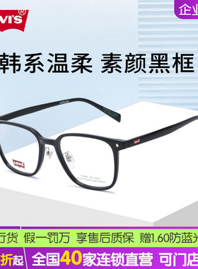 Levis李维斯近视眼镜男素颜黑框温柔百搭女可配度数显脸小LV7252F