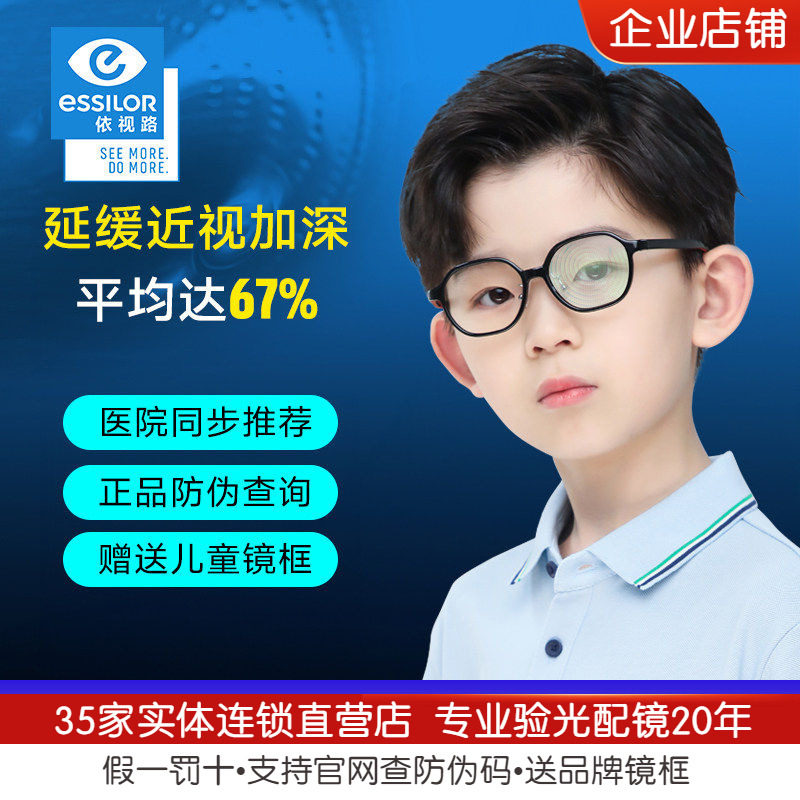 依视路星趣控镜片1.59钻晶膜岩防控A4防蓝光近视眼配儿童镜片离焦