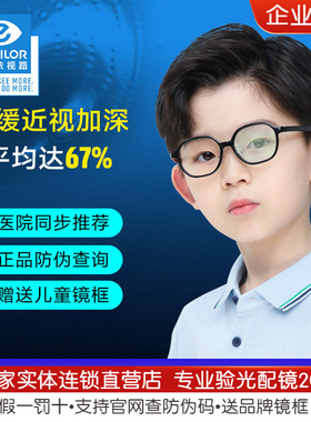 依视路星趣控镜片1.59钻晶膜岩防控A4防蓝光近视眼配儿童镜片离焦