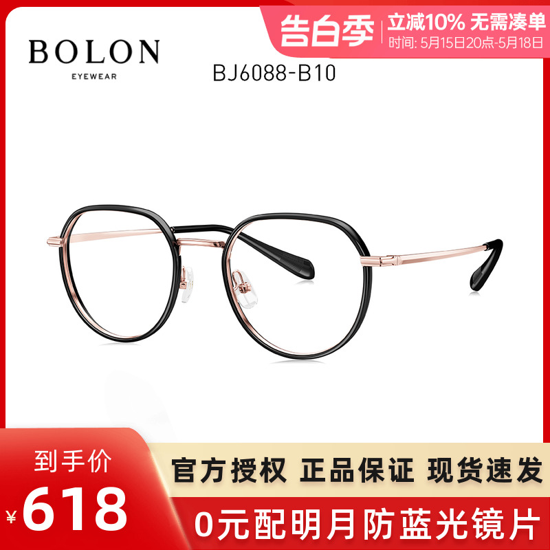 眼镜架BJ6088Bolon/暴龙