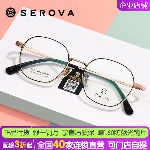 施洛华全框纯钛近视眼镜架
