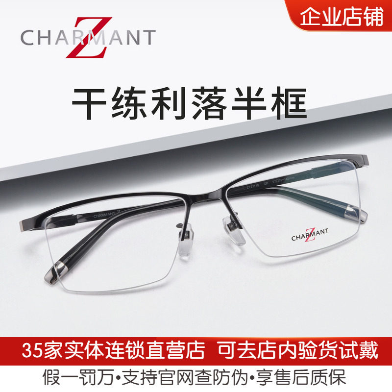 CHARMANT夏蒙眼镜架商务纯钛系列方框经典近视百搭眼镜架ZT27118