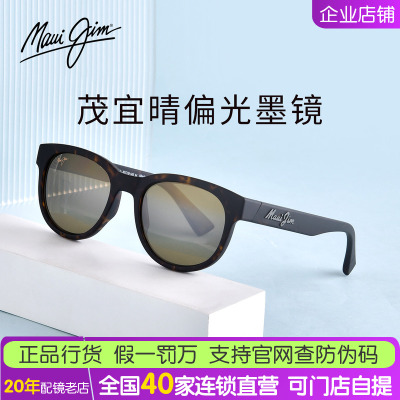 茂宜睛Maui Jim 男女同款运动休闲偏光圆形全框太阳镜墨镜MJ0668S