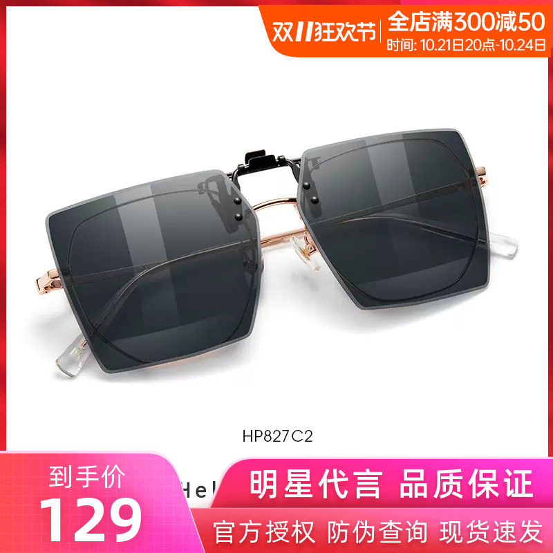 海伦凯勒潮流墨镜夹片可翻转太阳眼镜适配近视眼镜男女同款hp827