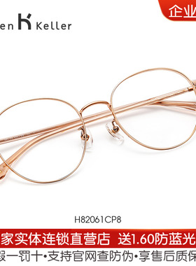 海伦凯勒新款学院风近视眼镜女减龄细框眼镜框男可配度数H82061