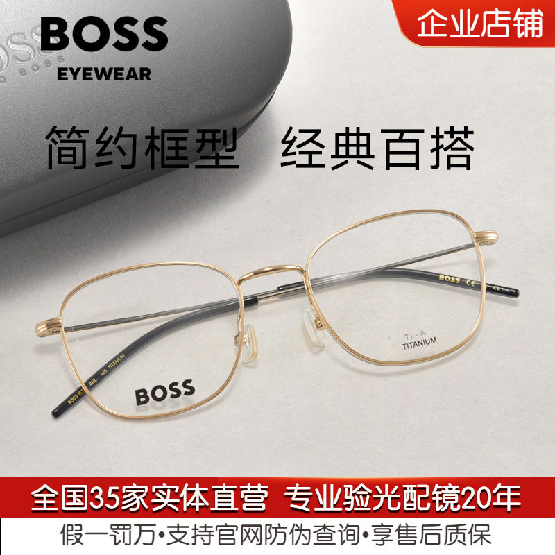 HUGO BOSS金丝眼镜框镜架时尚小脸超轻纯钛金属近视可配镜片1535