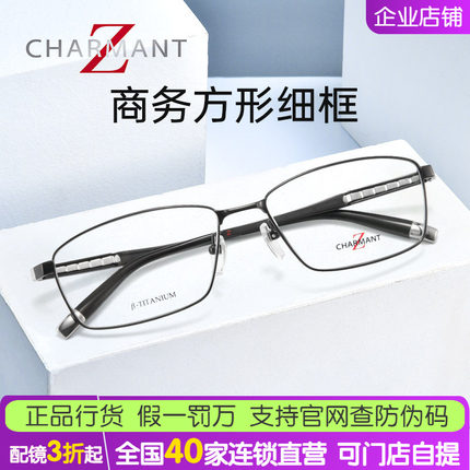 日本CHARMANT夏蒙近视眼镜架Z钛男商务方形细框光学眼镜框ZT27074