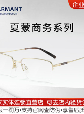 CHARMANT夏蒙半框男士商务眼镜框超轻舒适钛合金近视镜架CH10384