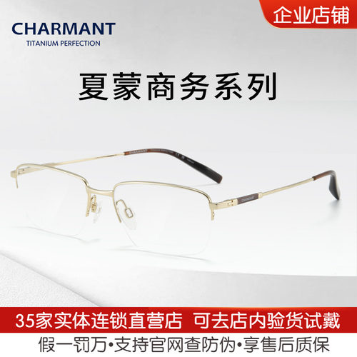 近视镜架CHARMANT夏蒙