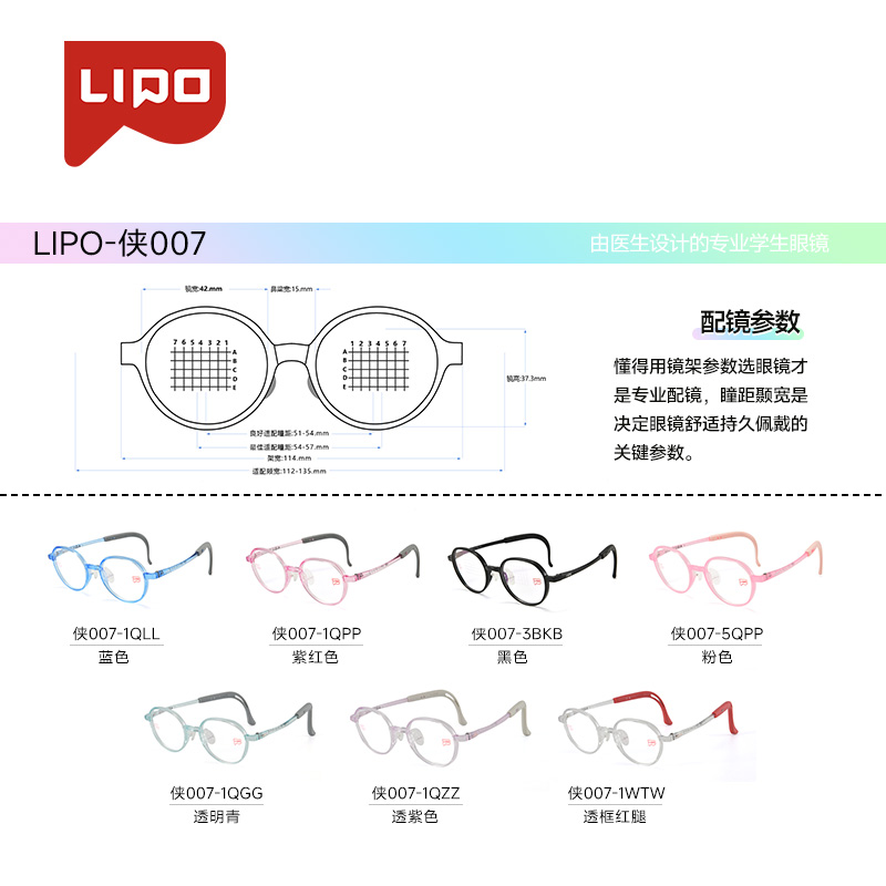 LIPO李白儿童超轻近视眼镜框架侠系列007/008/009/010/011/012