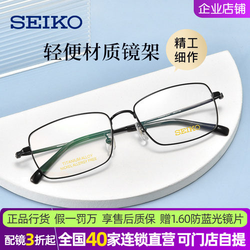 眼镜Seiko/精工全框男