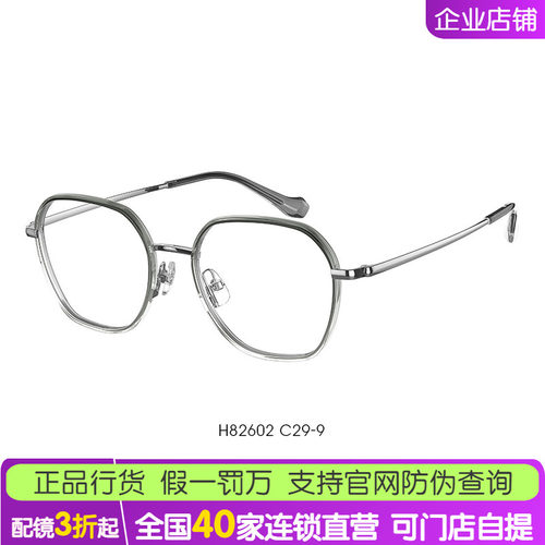 海伦凯勒男女大框合金近视眼镜架
