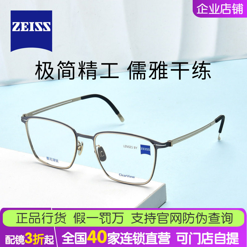 实体店正品ZEISS蔡司泽锐配防蓝光眼镜架框片男女商务款ZLCVM0038