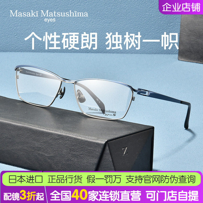 纯日本进口松岛正树眼镜框纯钛材全框男商务近视眼镜架MFT5049