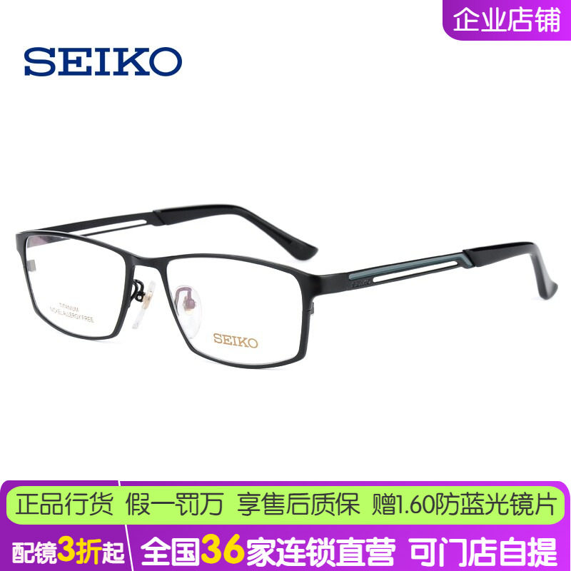 精工商务钛合金全框眼镜架 超轻近视眼镜大框 男大脸眼镜框HC1009