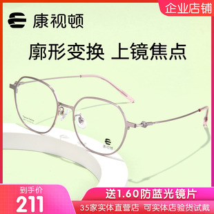 康视顿超轻纯钛多边形近视眼镜女可配高度数显脸小镜架A6211