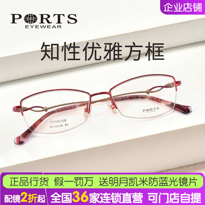 PORTS优雅女款近视眼镜半框轻镂空镜腿钛架小脸型配镜22129