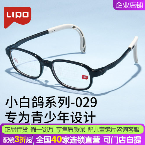 LIPO李白儿童眼镜框防蓝光镜架