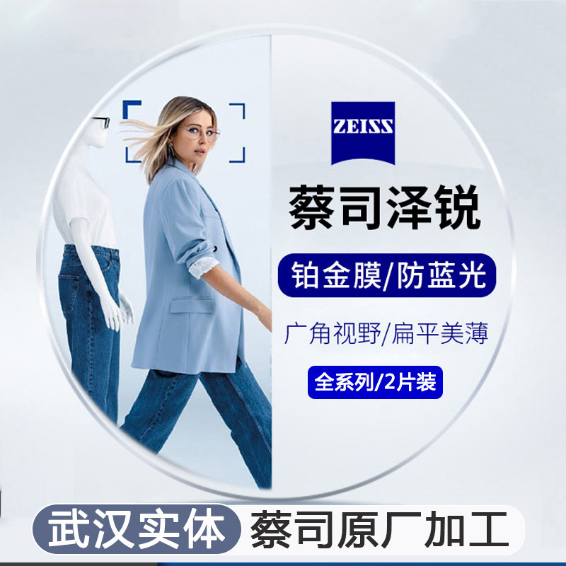 蔡司镜片A系列莲花膜1.60/1.67近视铂金膜超薄非球面防蓝光眼镜,ZIPPO/瑞士军刀/眼镜,定制眼镜片,淘宝优惠券,粉丝福利购,淘宝优惠卷