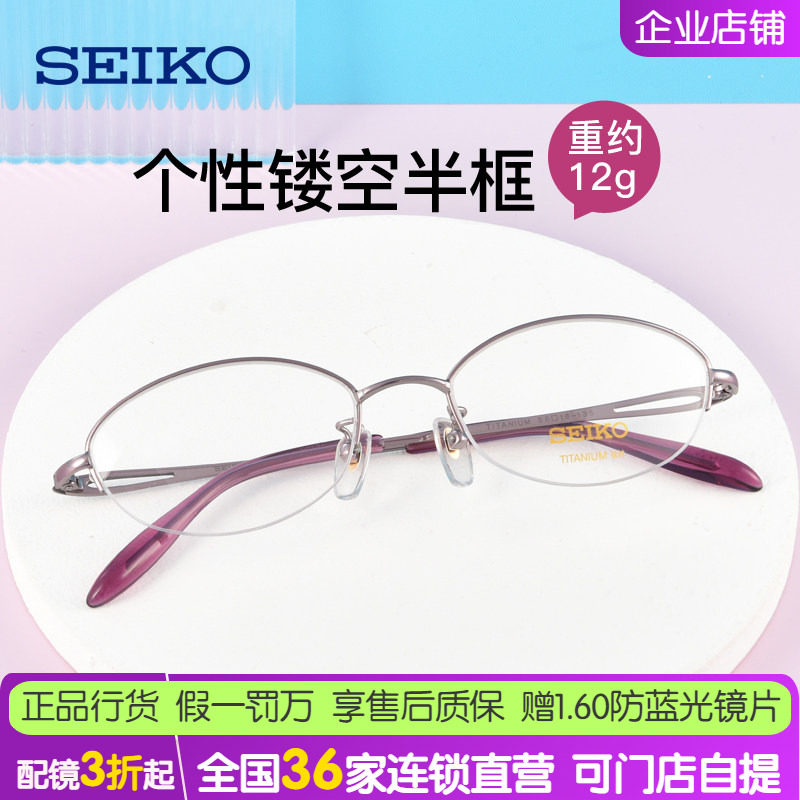 精工眼镜超轻半框钛合金眼镜架近视眼镜女款小脸眼睛框镜架H02058