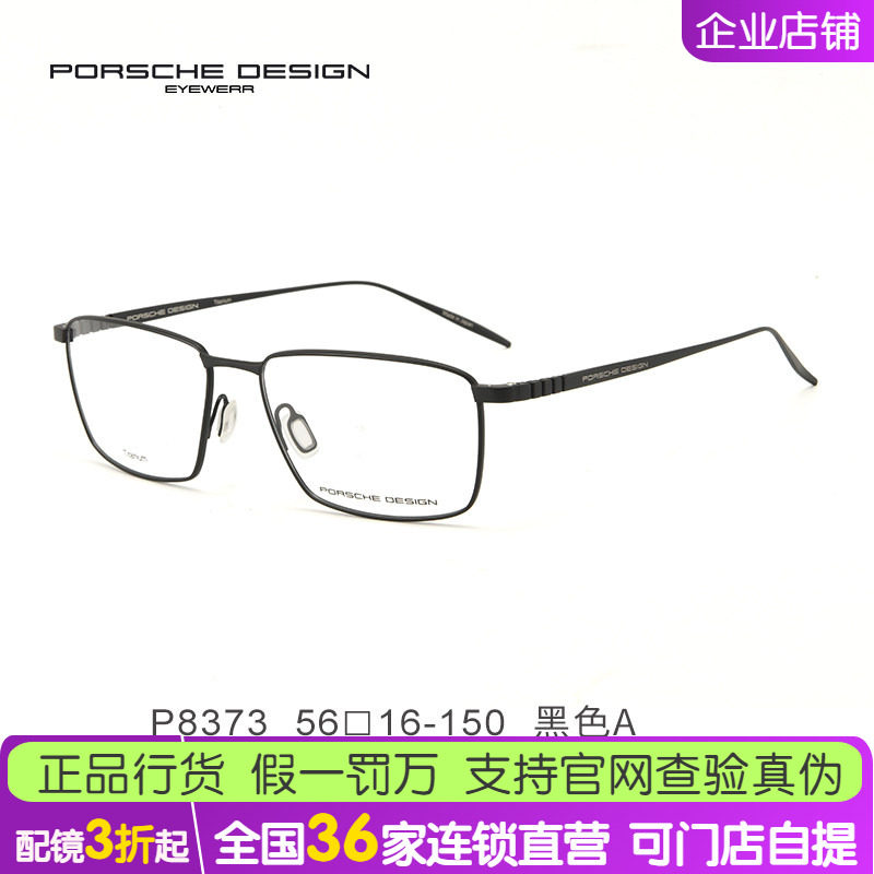 PORSCHE DESIGN保时捷眼镜架男时尚全框方形近视镜框8373