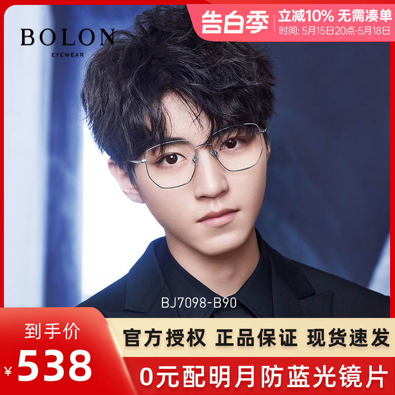 BOLON暴龙不规则多边形BJ7098