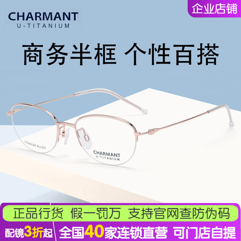 正品带防伪CHARMANT夏蒙钛合金CH38733配成品近视眼镜框架男女款