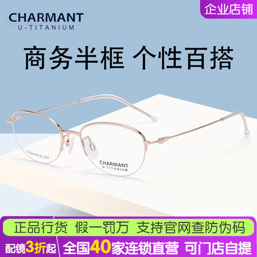 夏蒙钛合金防伪近视眼镜架