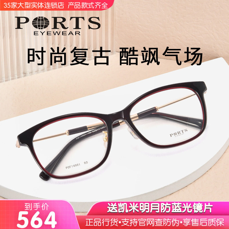 正品眼镜框PORTS女复古时尚镜架配近视眼镜全框板材POF14901