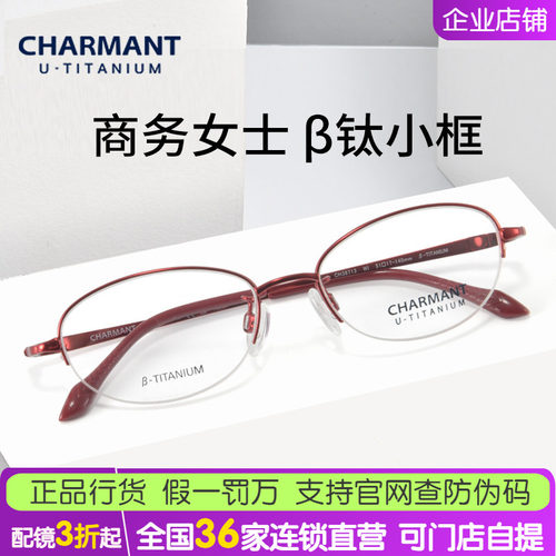 charmant夏蒙女士半框钛合金眼镜