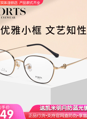 PORTS优雅文艺小框近视眼镜超轻女士镜架可配度数POF22521