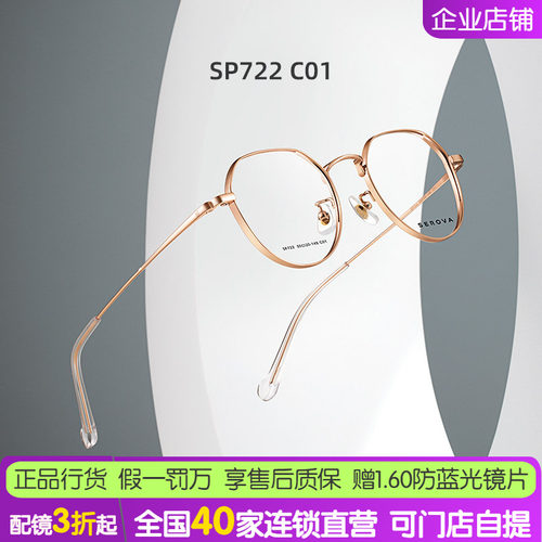 施洛华钛合金男女近视眼镜架
