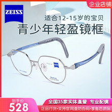 蔡司小乐圆儿童眼镜青少年儿童轻盈框钛合金近视镜架ZLMCT0001