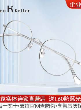 海伦凯勒新品近视眼镜框轻盈经典圆框防蓝光可配度数H82068