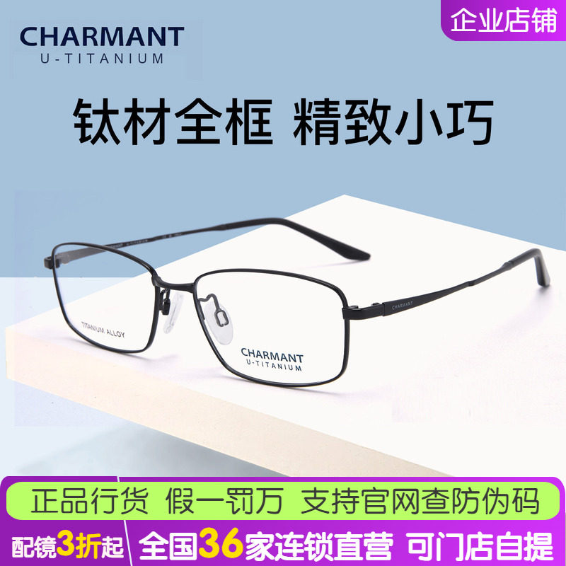 夏蒙商务系列男全框近视眼镜框商务百搭钛材经典光学镜架CH38546