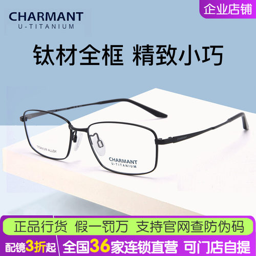 夏蒙商务系列男全框近视眼镜框商务百搭钛材经典光学镜架CH38546