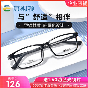 超轻柔韧材质镜框 康视顿眼镜 光学全框近视眼镜架可配度数P8874