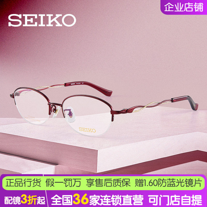 日本精工SEIKO女士半框眼镜架钛合金超轻商务可配度数镜框HA2505