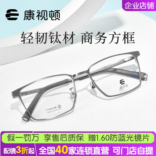 康视顿商务方框眼镜架 百搭轻韧钛框 可配近视有度数眼镜V0036