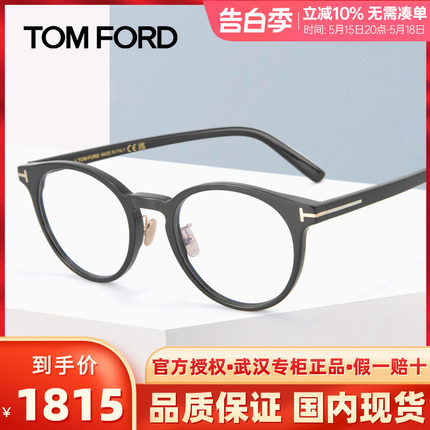 Tom Ford汤姆福特简约方圆框男高颜值TF近视眼镜架女FT5996-K-B