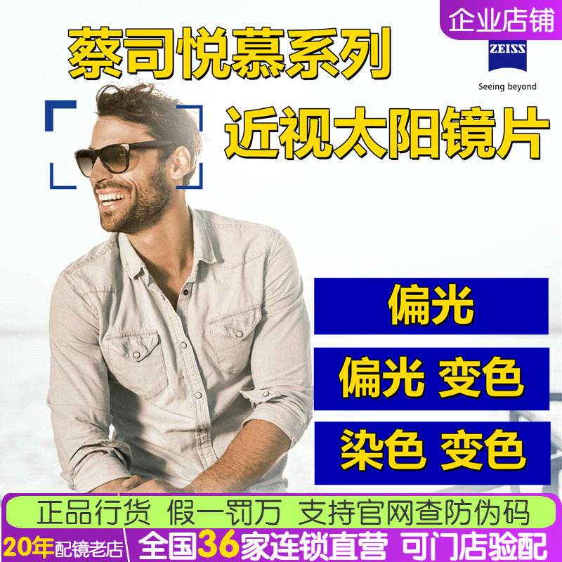 蔡司悦慕偏光近视太阳眼镜片染色变色钻立方铂金膜防紫外线2片